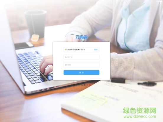 教師云成績下載