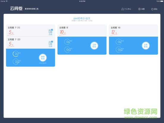 教師成績云成績下載