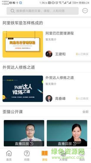 歪貓(外貿(mào)學(xué)習(xí)) v2.1 安卓版 0