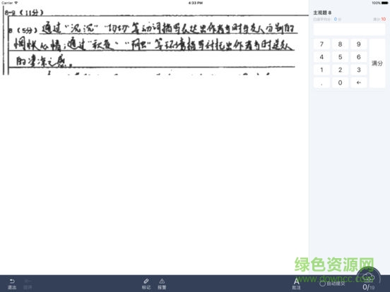 云成績老師客戶端 v3.1.0 安卓版 5