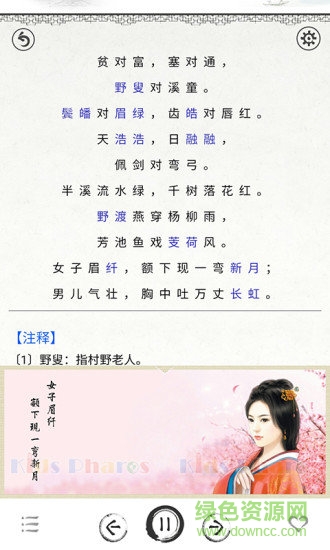 聲律啟蒙全文拼音版 v2.1 安卓正版 2