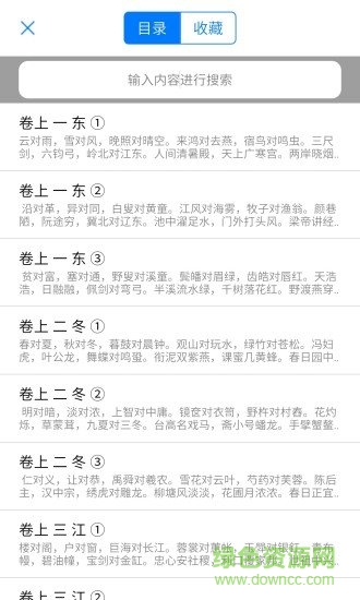 聲律啟蒙全文拼音版 v2.1 安卓正版 3