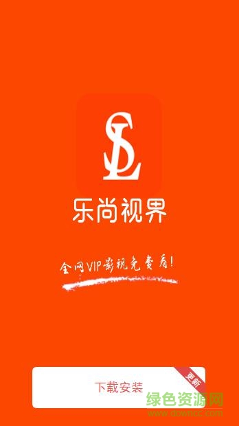樂尚視界app