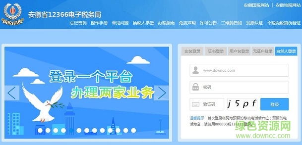 安徽省12366辦稅平臺