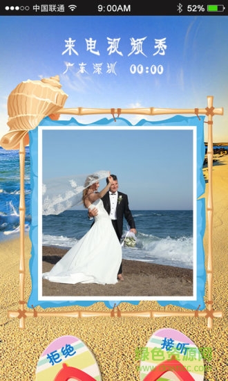 手机来电视频秀软件 v15.6 安卓版0