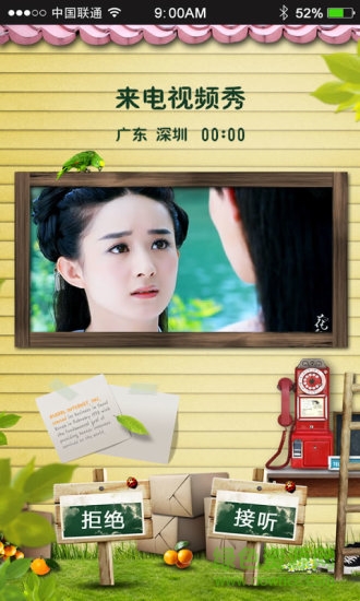 手机来电视频秀软件 v15.6 安卓版3