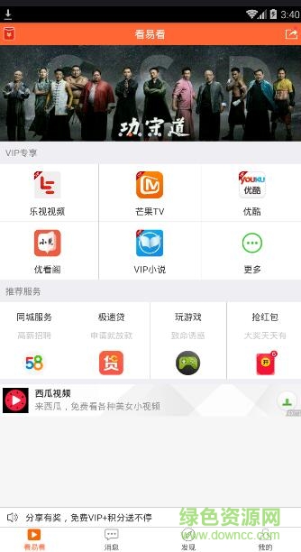 看易看手機(jī)客戶端 v3.3.0 安卓版 0
