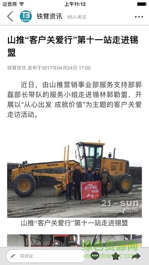 鐵臂商城 v2.1.0 安卓版 2