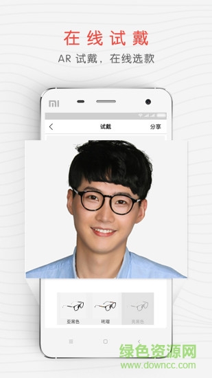 麥拜眼鏡 v2.7 安卓最新版 3