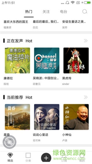 蜂鈴FM v1.2 安卓版 1