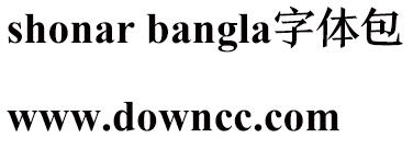 shonar bangla字體