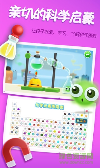阿u學(xué)科學(xué)kids v4.6.9 安卓版 3