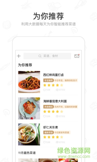 美食杰ios版 v8.2.3 iPhone最新版 0