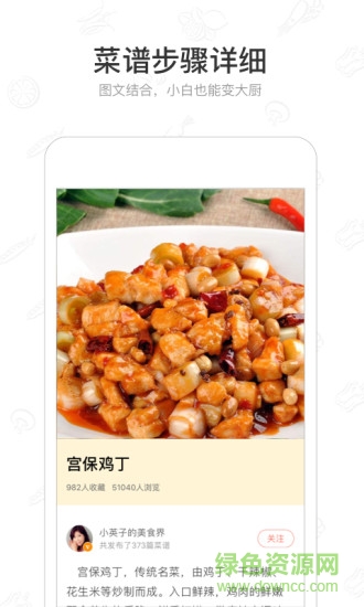 美食杰ios版 v8.2.3 iPhone最新版 1