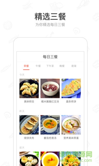 美食杰ios版 v8.2.3 iPhone最新版 2