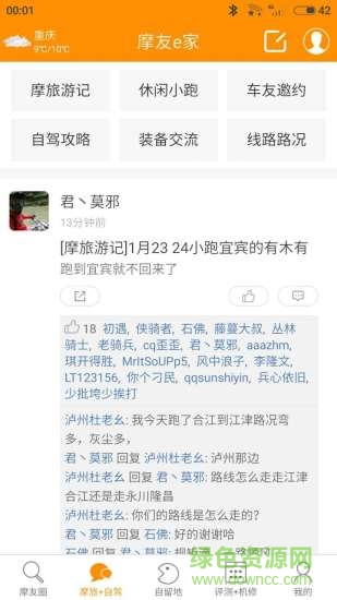 重慶摩友e家手機版 v5.8.1 安卓版 1