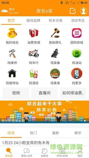 重慶摩友e家手機版 v5.8.1 安卓版 3