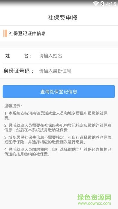 河南省地稅局ios版 v2.7.7 iphone手機版 2