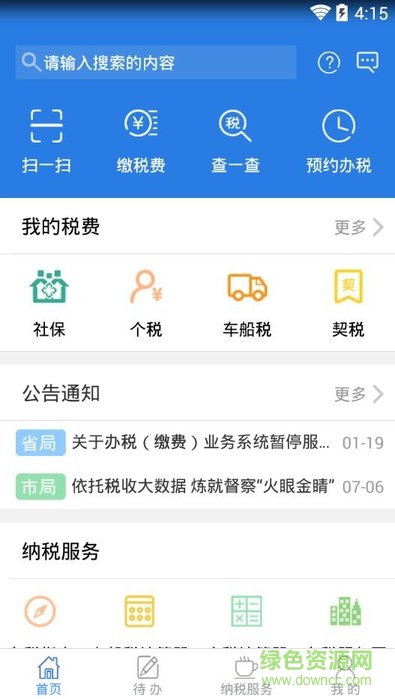 河南省地稅局ios版 v2.7.7 iphone手機版 3