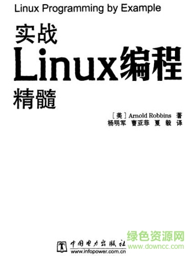 實(shí)戰(zhàn)linux編程精髓電子版  0