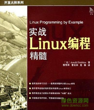 實(shí)戰(zhàn)Linux編程精髓