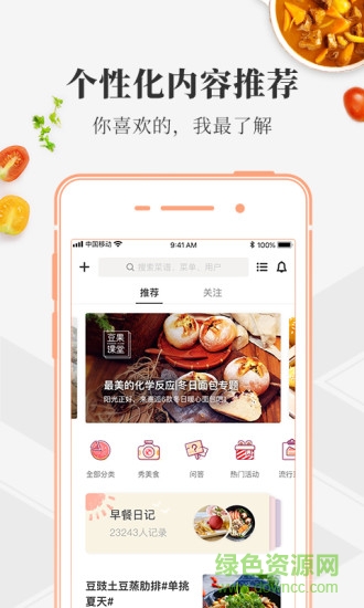 豆果美食app hd v2.0.0 安卓pad版 0