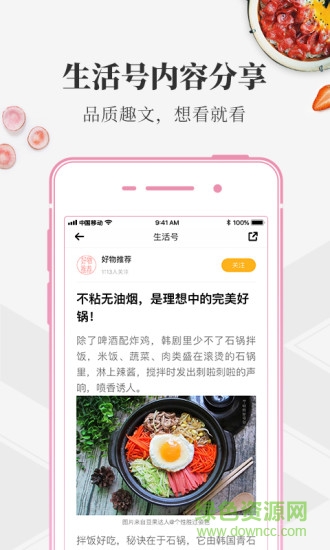 豆果美食app hd v2.0.0 安卓pad版 2