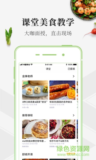 豆果美食app hd v2.0.0 安卓pad版 3