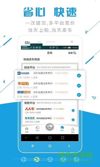二手車估價(jià)計(jì)算器app
