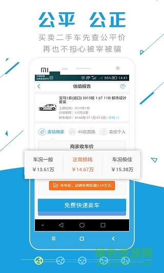 二手汽車評(píng)估價(jià)格計(jì)算器手機(jī)版