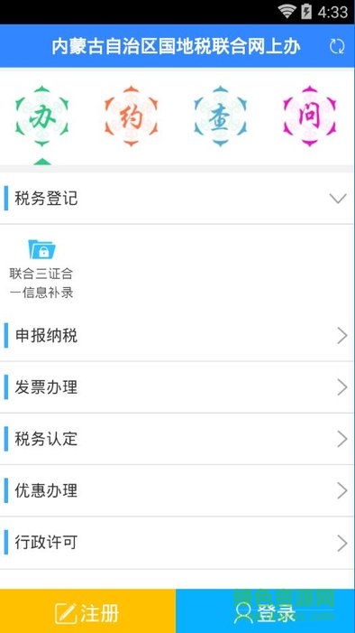 内蒙古国地税联合平台