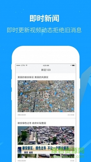 雄安新區(qū)123 v1.1.0 安卓版 0