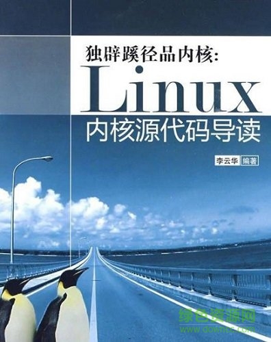 Linux內(nèi)核源代碼情景分析