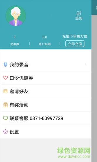 uu速錄俠免費版 v2.2.4 安卓免收費版 0
