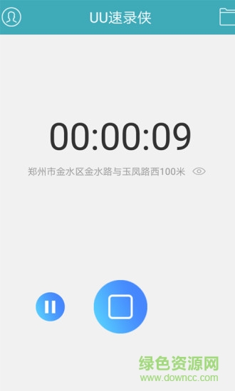 uu速錄俠免費版 v2.2.4 安卓免收費版 1