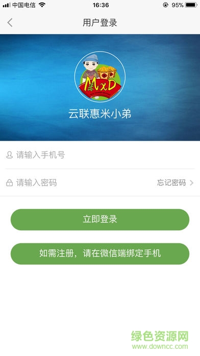 云聯(lián)惠米小弟 v1.0 安卓版 2