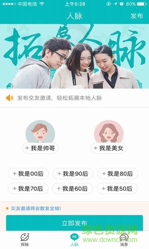 掃店猴手機版 v1.5 安卓版 1