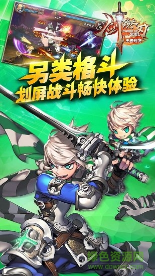 游奕互動劍魂之刃 v5.4.5 安卓版 0
