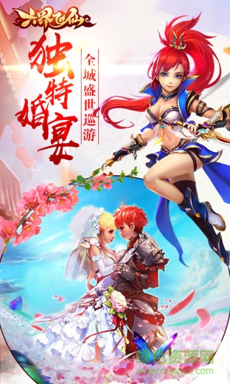 偶玩社區(qū)六界飛仙