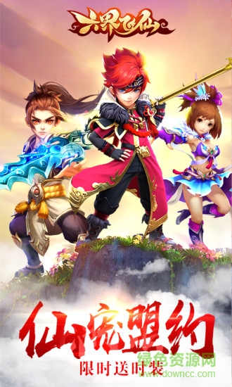 六界飛仙手游偶玩版本