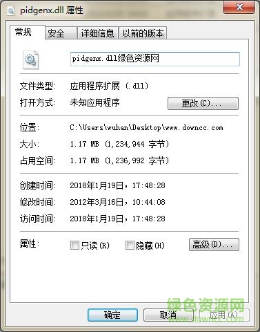 pidgenx.dll文件  0