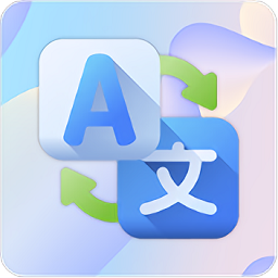 中科翻譯最新版