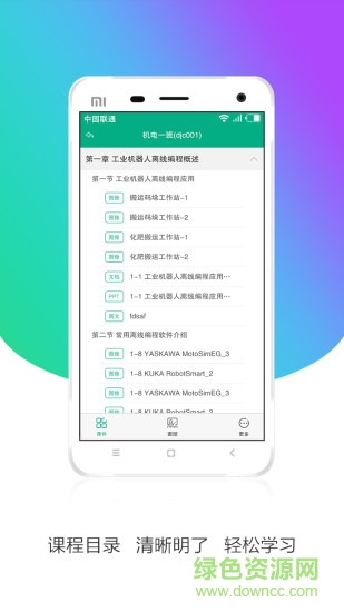 云課堂學(xué)生版ios v4.9.1 iphone手機(jī)版 2