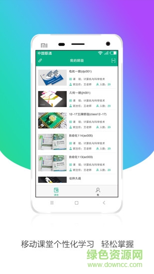 云課堂學(xué)生版ios v4.9.1 iphone手機(jī)版 1