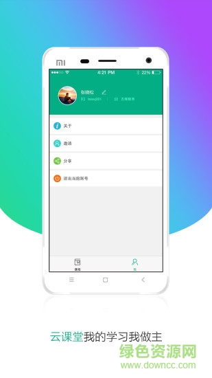 云課堂學(xué)生版ios 云課堂學(xué)生蘋果