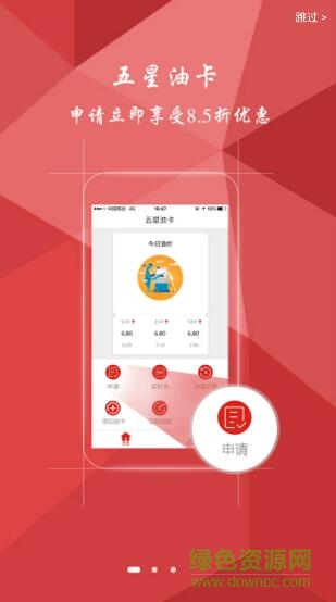 五星油卡 v1.3.0 安卓版 0