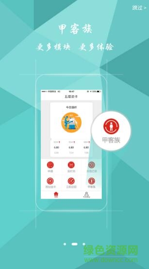 五星油卡 v1.3.0 安卓版 1