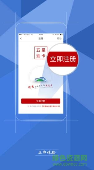 五星油卡軟件 五星油卡軟件