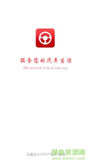 五星油卡 v1.3.0 安卓版 3