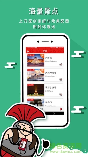 國(guó)外景點(diǎn)講解app v1.0.2 安卓版 1